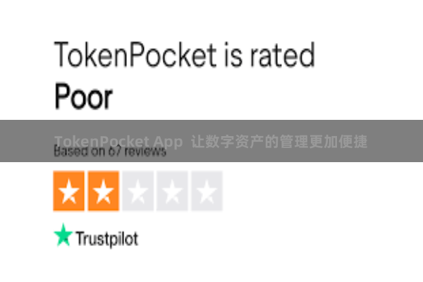 TokenPocket App  让数字资产的管理更加便捷