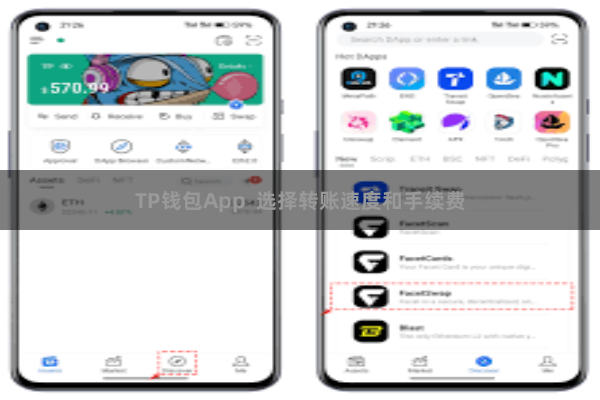 TP钱包App  选择转账速度和手续费